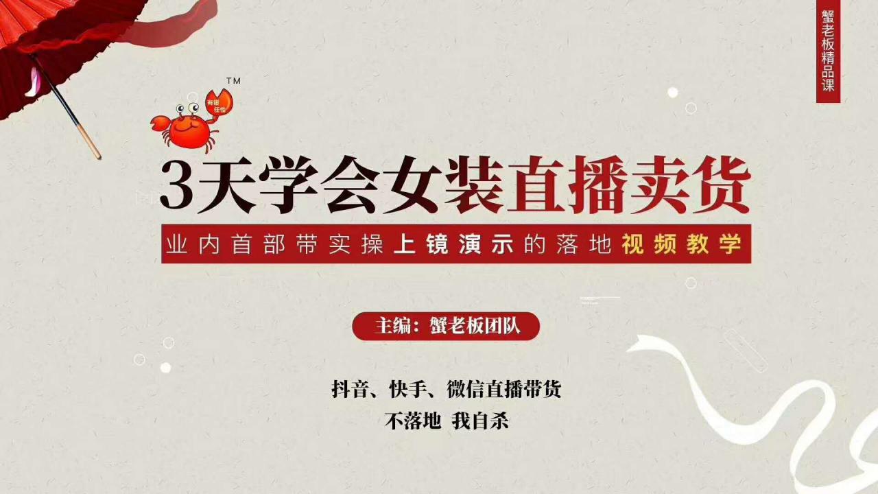 三天学会女装直播卖货,实操教学直播带货课程,干货多多(26节视频课程)-小牛学府