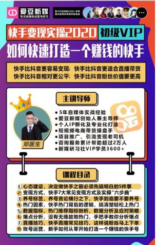 爱豆新媒:2020快手变现实操加强版,快速打造1个赚钱的快手-小牛学府