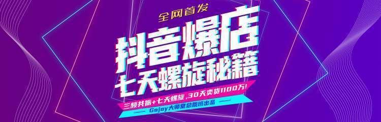 抖音爆店7天螺旋feed秘籍最新完整版进阶课程-小牛学府