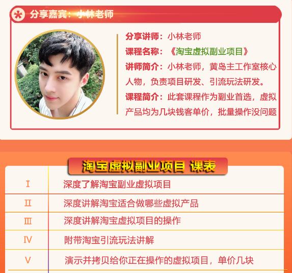黄岛主淘宝虚拟副业项目，几块钱客单价，批量操作日赚300+没问题-小牛学府