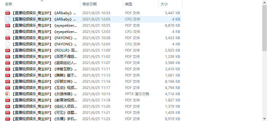 个人整理收集的几十份直播视频娱乐商业计划书-小牛学府