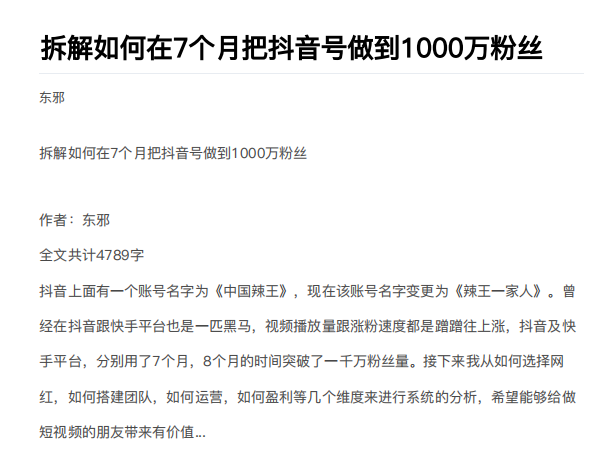 从开始到盈利一步一步拆解如何在7个月把抖音号粉丝做到1000万-小牛学府