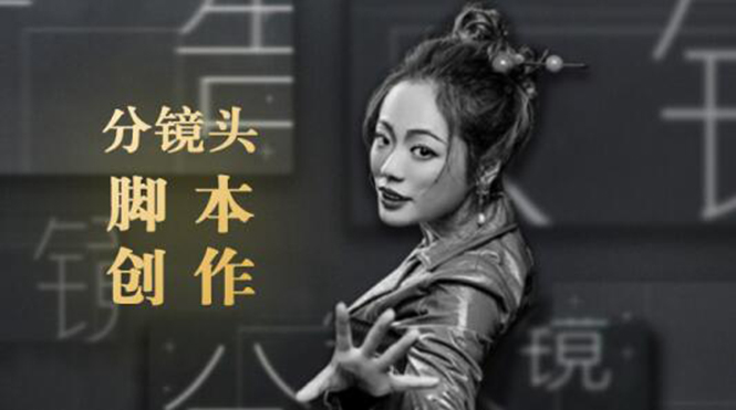 10类商业广告分镜头脚本创作思路,教你如何去解读故事脚本与创作分镜头脚本-小牛学府