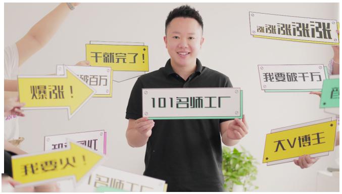 2021最新网红校长课程：101名师工厂21天短视频挑战营-小牛学府