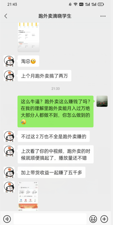 会员成功案例,头顶摄像头跑外卖顺带做短视频,上月收入2W+-小牛学府