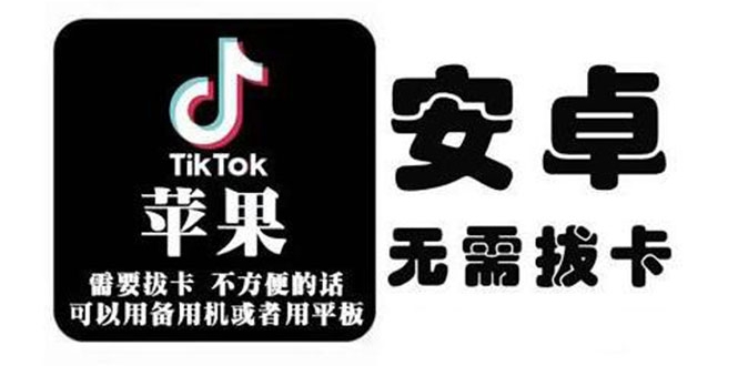 tiktok海外版短视频操作教程(苹果/安卓)，帮助国内也能刷海外版抖音-小牛学府