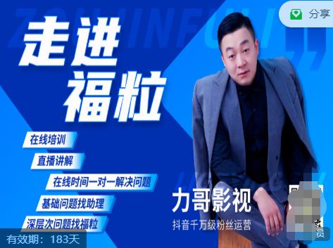 福粒短视频创作知识(力哥影视),从创作零基础到未来的创作变现-小牛学府