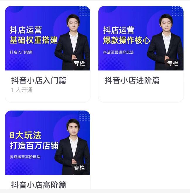 湛北·抖音小店入门进阶高阶合集，八大玩法打造百万店铺-小牛学府