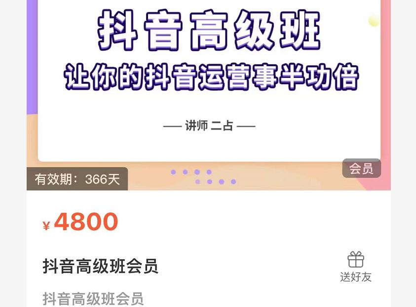 抖音直播间速爆集训班，让你的抖音运营事半功倍 原价4800元-小牛学府