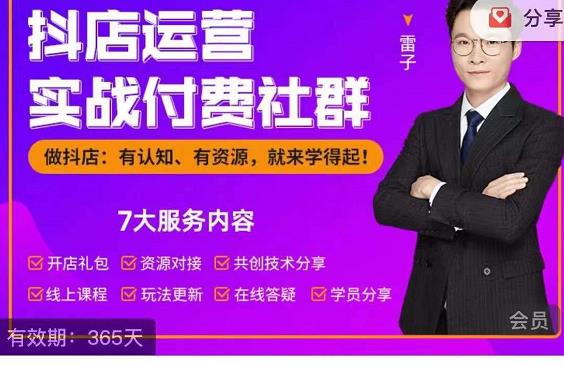 抖店运营实战付费社群，抖店无货源的极致运营带你赚翻天-小牛学府