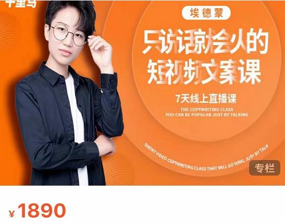 夜草与千里马7天文案实操训练营第17期，让不会写文案的人，写出一篇可传播的完整文案-小牛学府