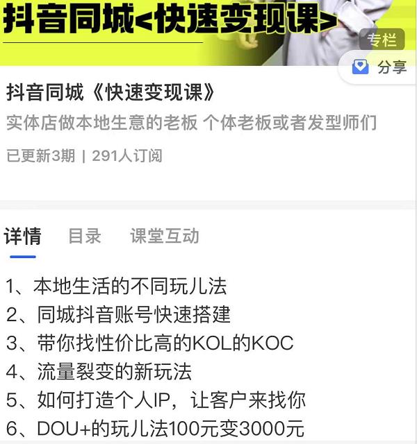 红人星球抖音同城快速变现课，适用于实体店做本地生意的老板-小牛学府