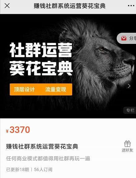 赚钱社群系统运营葵花宝典，任何商业模式都值得用社群再玩一遍-小牛学府