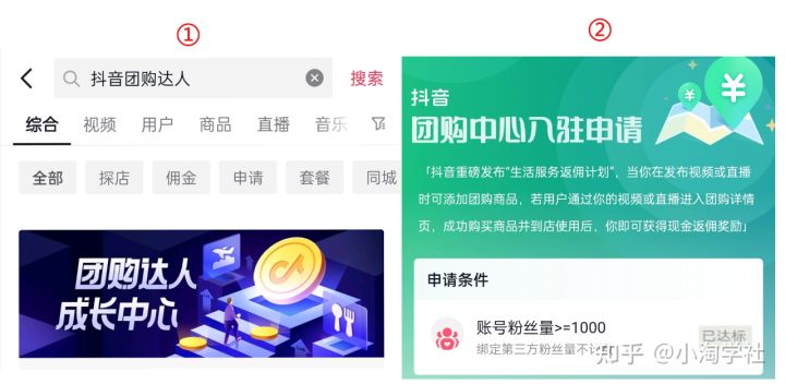 抖音团购达人新风口项目,新手也能自由操作-小牛学府