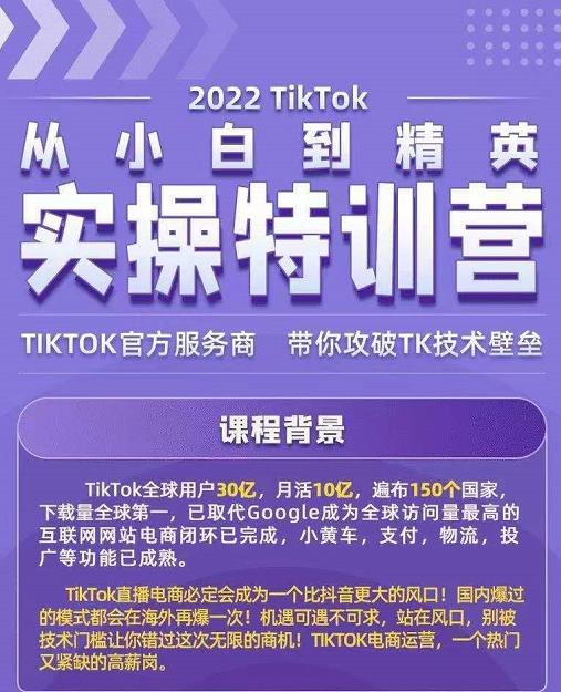 Seven漆·2022Tiktok从小白到精英实操特训营，带你掌握Tiktok账号运营-小牛学府