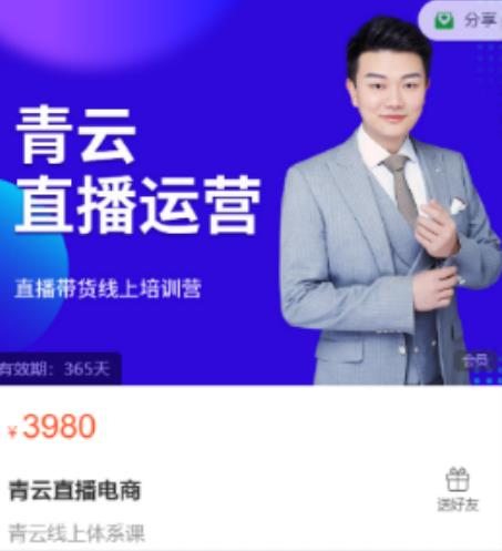 青云直播电商教程，教你最低成本搭建高转化直播场景-小牛学府