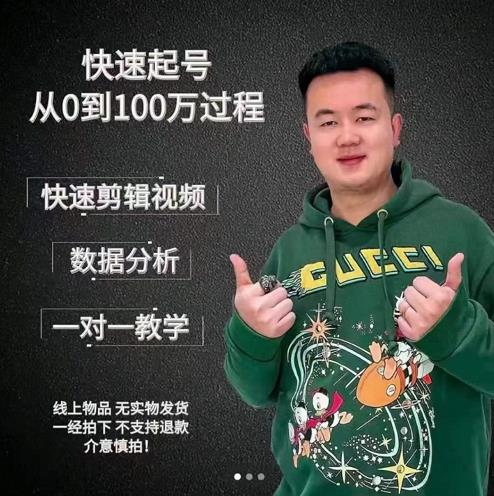杰妮传媒·抖音快速起号核心实操课：教你新号快速起号，从0到100万过程-小牛学府