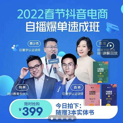 抖音电商自播爆单速成班:网川教育最新课程,27节视频课程+课程配套工具表格-小牛学府