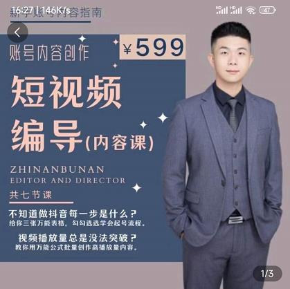 短视频编导先导课:文案公式,脚本拆解,逻辑算法,让你的视频更容易上热门-小牛学府