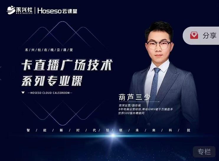 禾兴社·卡直播广场技术系列专业课,目前最强最全直播广场技术-小牛学府