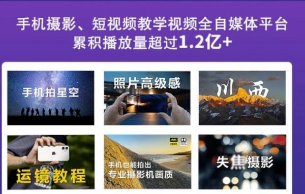 2022玩转手机影像全系课，零基础的小白也能进阶成为手机摄影专业人士-小牛学府