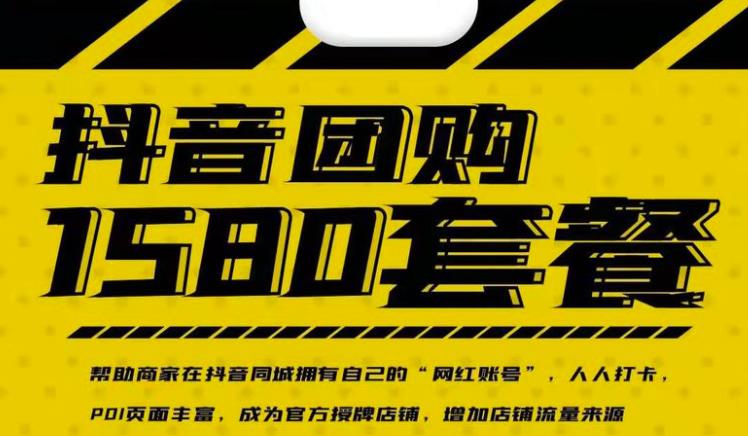 实体店抖音团购服务套餐-包上优质店铺榜单,帮助商家在抖音同城拥有自己的“网红账号”-小牛学府