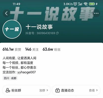 十一说故事·故事性中视频,观众快速共鸣从而快速变现的中视频玩法-小牛学府