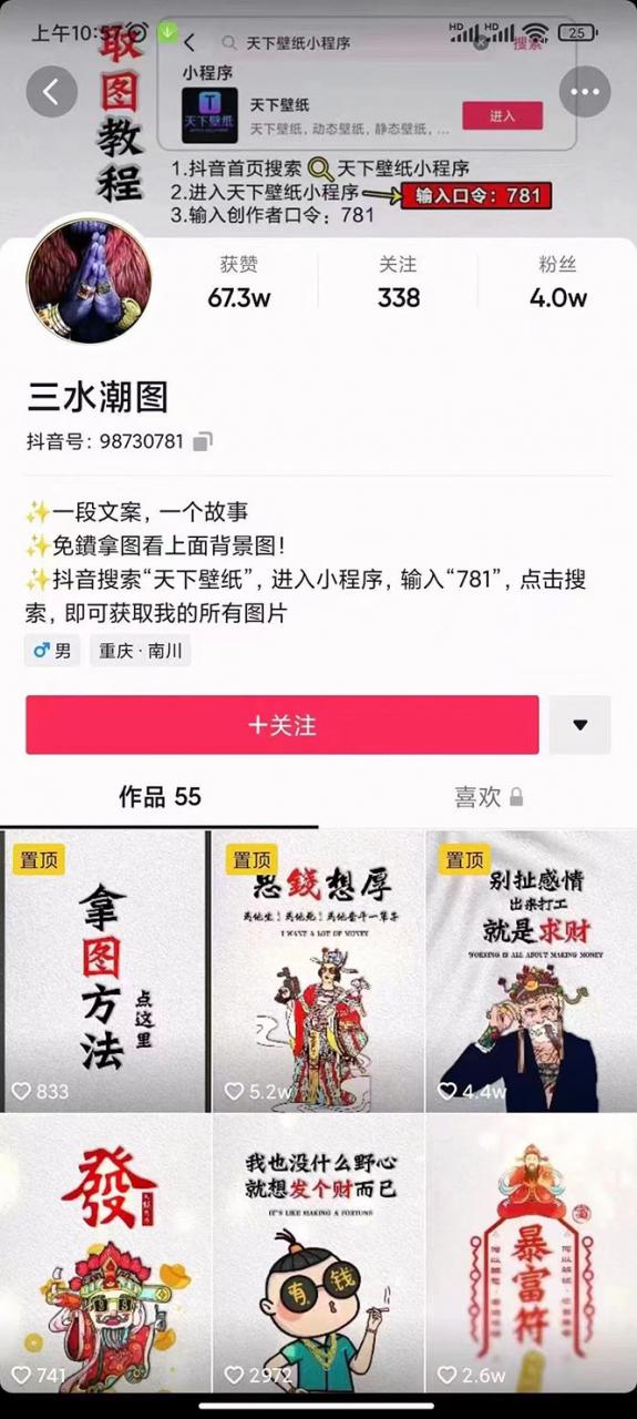国潮壁纸变现项目，新手可操作日赚200+【素材+软件+教程】-小牛学府