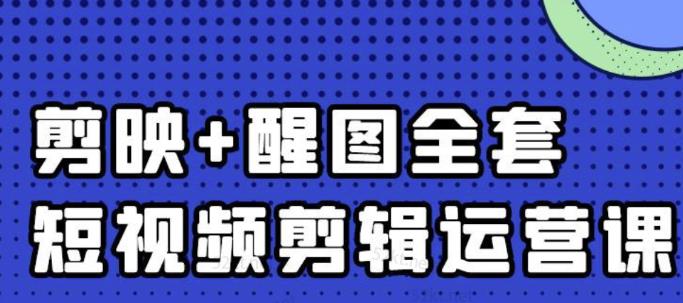 大宾老师:短视频剪辑运营实操班,0基础教学七天入门到精通-小牛学府