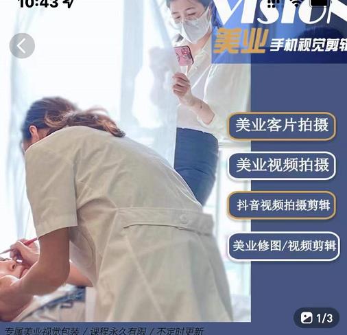 美业手机视觉拍摄剪辑课程，61节美业剪辑干货，专属美业人视觉包装-小牛学府