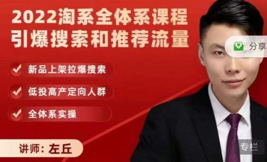 2022淘系全体系课程引爆搜索和推荐流量，新品上架拉爆搜索-小牛学府