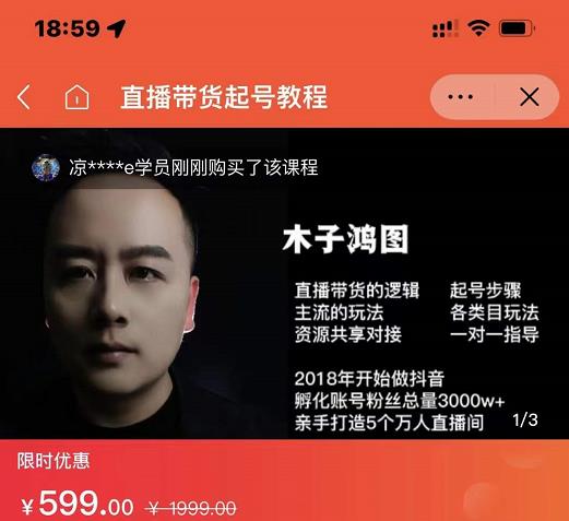 木子鸿图0粉直播带货起号教程,直播带货的逻辑起号步骤主流玩法-小牛学府