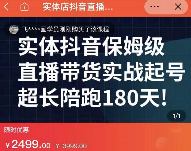 实体店抖音直播带货保姆级起号课,海洋兄弟实体创业军师带你实战起号-小牛学府