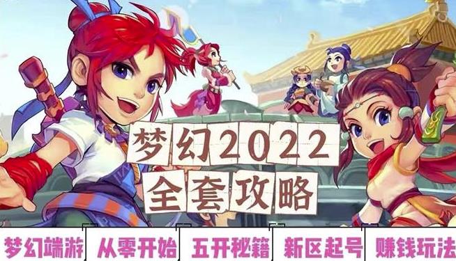 2022梦幻西游手动搬砖赚钱攻略,玩玩游戏日入100+(0基础到收益详细讲解)-小牛学府