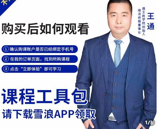 王通·现学现卖收钱班,学会快速识别不同客户,不浪费时间-小牛学府