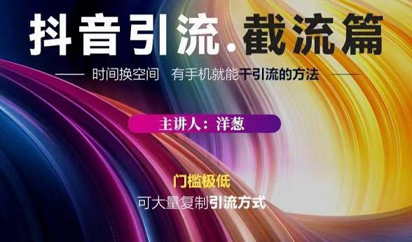 蟹友会·抖音评论区直播间截流，有手+手机就能干，超级简单的引流方式-小牛学府