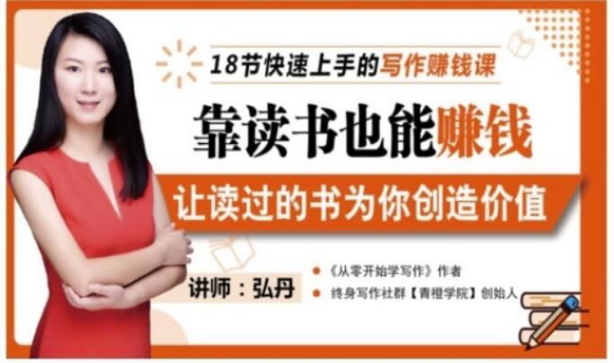 靠读书也能赚钱,让读过的书为你创造价值,教你七天学会读书月入10000+-小牛学府