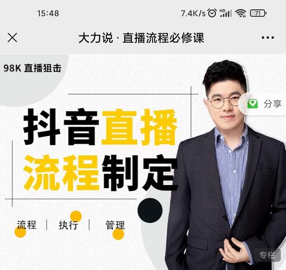 大力说·直播流程必修课,善用流程管理直播间,让工作更合规更高效-小牛学府