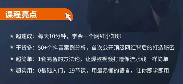 地产网红打造24式，教你0门槛玩转地产短视频，轻松做年入百万的地产网红-小牛学府