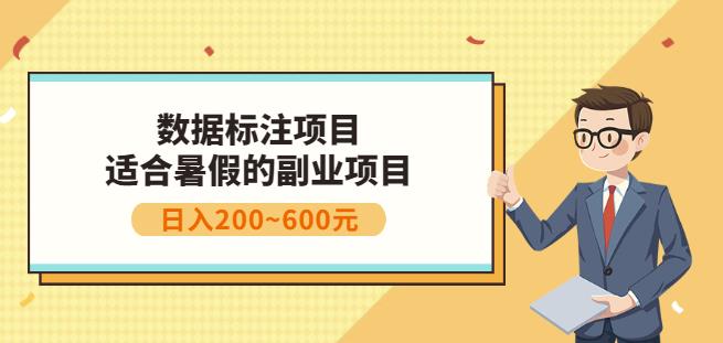 副业赚钱:人工智能数据标注项目,简单易上手,小白也能日入200+-小牛学府