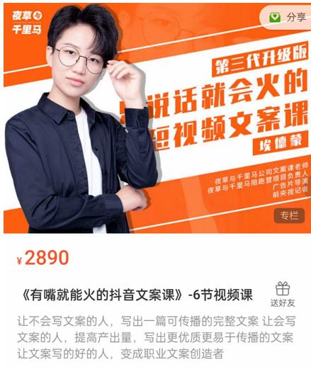 《有嘴能就火的抖文音案课》第八十期升级版,让会不写文案的人,写出一可篇传播的完文整案-小牛学府