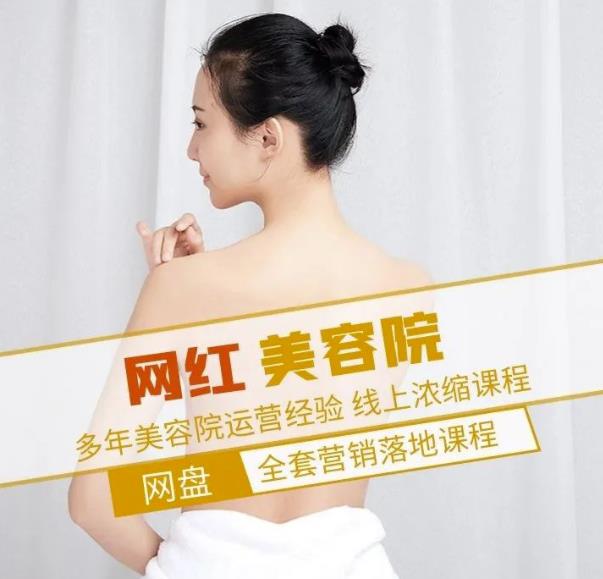 新郑市伊人坊美容：网红美容院全营销落地课程，多年美容院运营经验-小牛学府