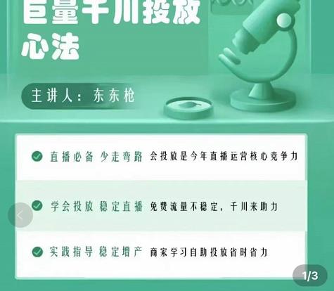 巨量千川优化师投放实操课，学会投放，稳定直播，稳定增产-小牛学府