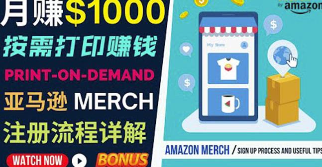 如何利用Amazon PrintOn Demand（按需打印）打造每月1000美元的被动收入-小牛学府