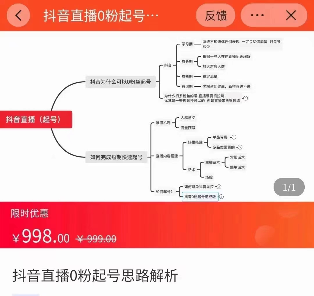 抖音直播0粉起号思路解析0粉快速起号逻辑（价值998元）-小牛学府