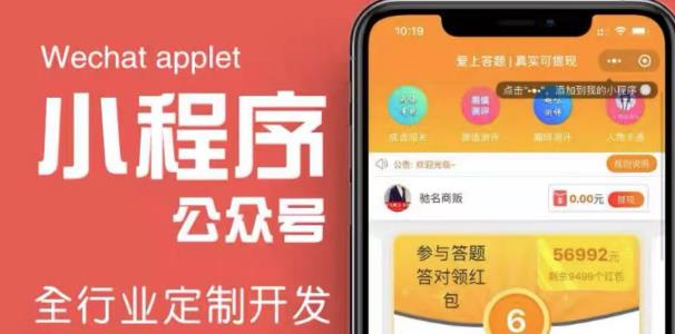 搭建答题领红包微信小程序，号称一天300-500【源码+教程】-小牛学府