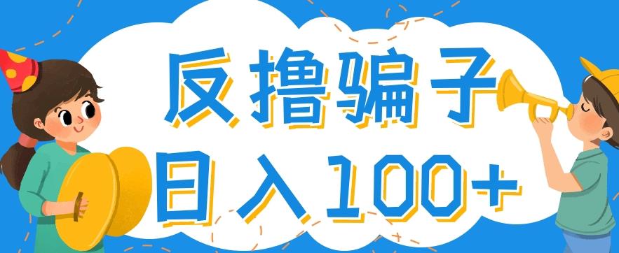 最新反撸pz玩法，轻松日入100+【找pz方法+撸pz方法】-小牛学府