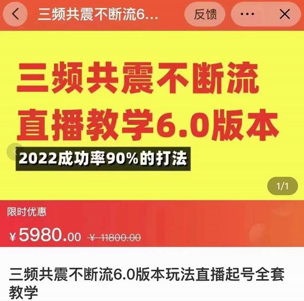 三频共震不断流直播教学6.0版本，2022成功率90%的打法，直播起号全套教学-小牛学府