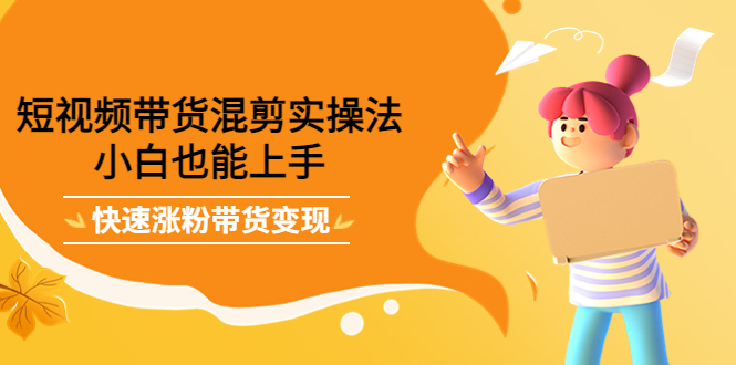 最新抖音冷门简单的蓝海直播赚钱玩法，流量大知道的人少，可做到全无人直播-小牛学府