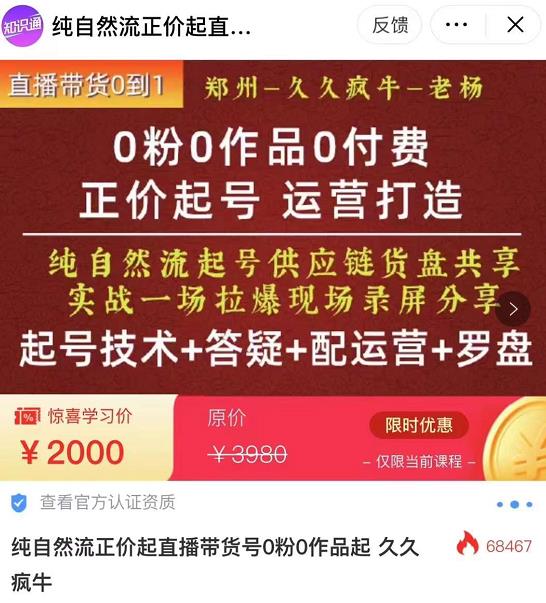 0粉0作品0付费正价起号9月-10月新课，纯自然流起号（起号技术+答疑+配运营+罗盘）-小牛学府